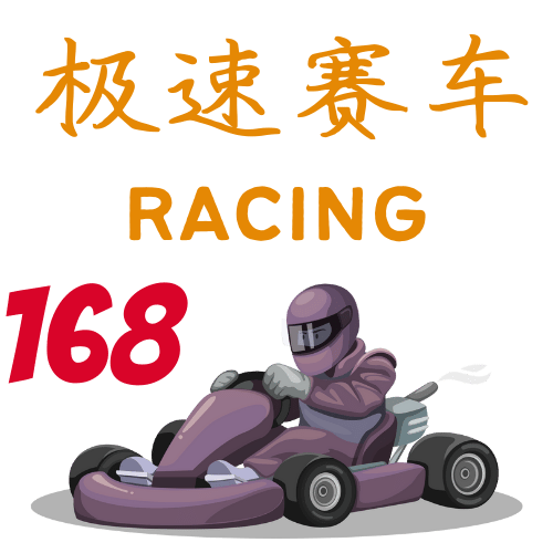 极速赛车开奖网